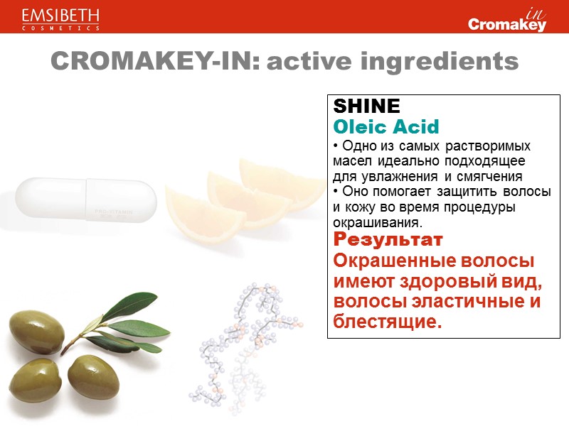 CROMAKEY-IN: active ingredients SHINE Oleic Acid • Одно из самых растворимых масел идеально подходящее CROMAKEY-IN: active ingredients SHINE Oleic Acid • Одно из самых растворимых масел идеально подходящее